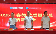 蘭州新華互聯(lián)網(wǎng)學(xué)校隆重召開2025年春教學(xué)質(zhì)量季總結(jié)表彰大會