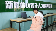 點(diǎn)燃設(shè)計(jì)夢(mèng)想，實(shí)現(xiàn)人生價(jià)值