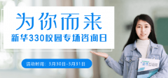 蘭州新華互聯(lián)網學校330校園專場咨詢活動成功舉行